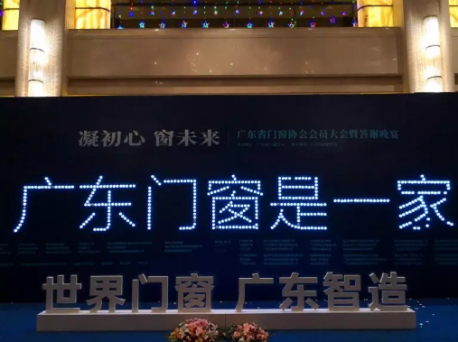 全球共德旗艦店億合門窗當選廣東省門窗協會會長單位，南海建協會長周泳鋒受邀出席見證