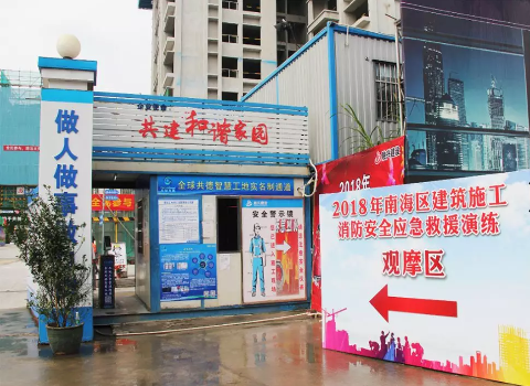 全球共德董事長周泳鋒參加2018年南海區(qū)建筑施工消防安全應(yīng)急救援演練觀摩大會(huì)